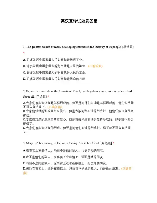 英汉互译试题及答案