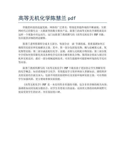 高等无机化学陈慧兰pdf