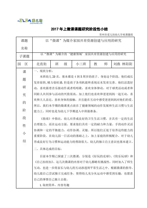 2017年上微课课题研究阶段性小结