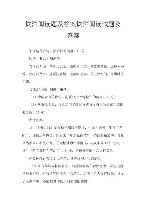 饮酒阅读题及答案 饮酒阅读试题及答案