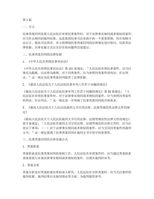 民事类案同判的法律规定(3篇)