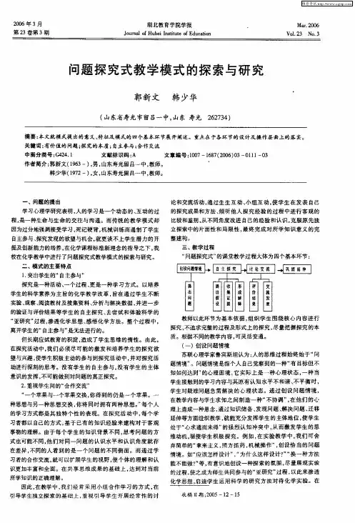 问题探究式教学模式的探索与研究