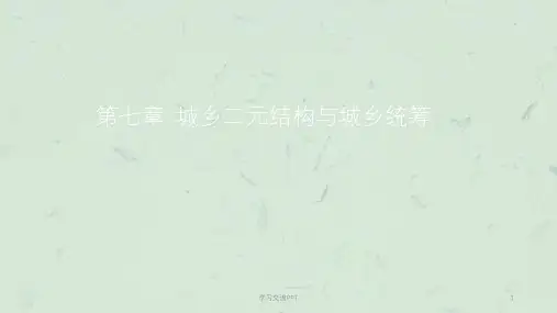 《区域经济学》(第7、8、9、10章)马工程课件