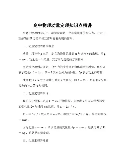 高中物理动量定理知识点精讲