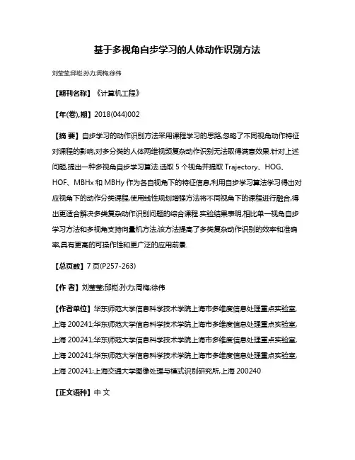 基于多视角自步学习的人体动作识别方法