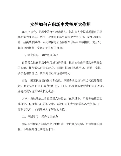 女性如何在职场中发挥更大作用