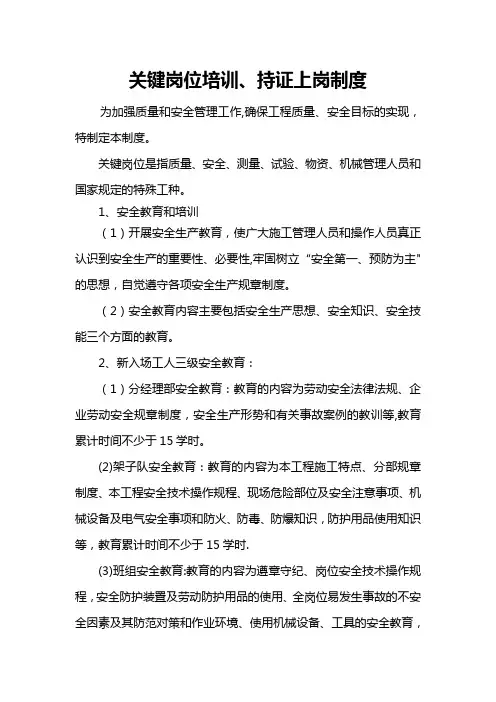 关键岗位培训持证上岗制度