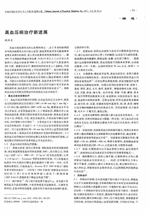 高血压病治疗新进展