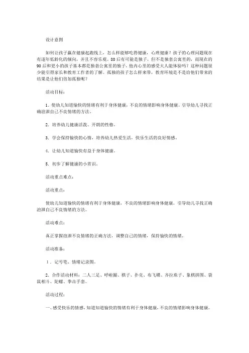 大班幼儿心理健康教育教案30篇