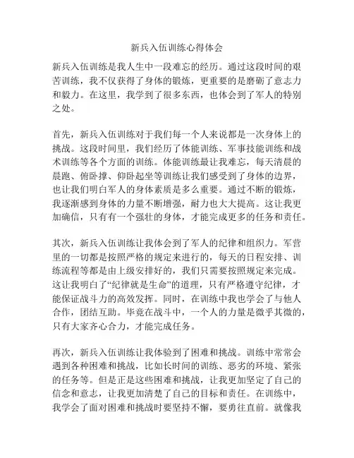 新兵入伍训练心得体会