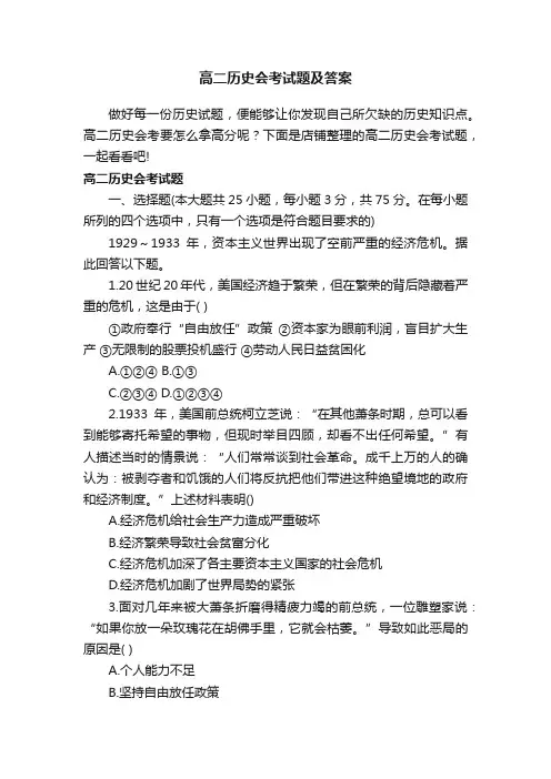 高二历史会考试题及答案