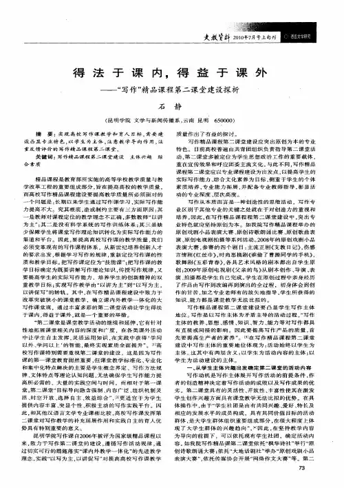 得法于课内,得益于课外——“写作”精品课程第二课堂建设探析
