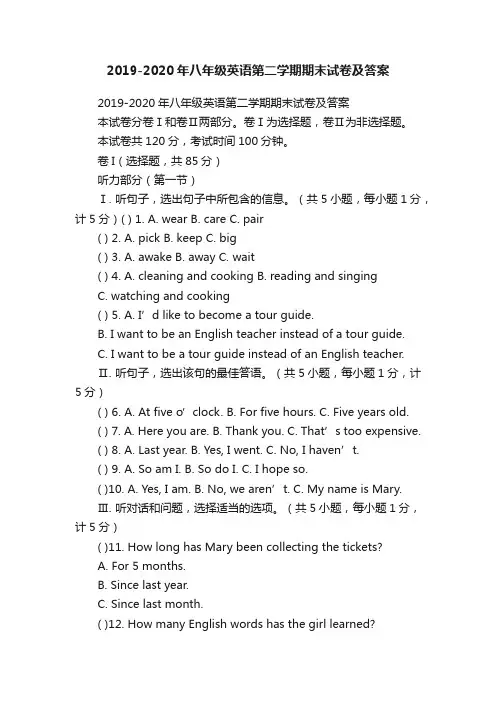 2019-2020年八年级英语第二学期期末试卷及答案