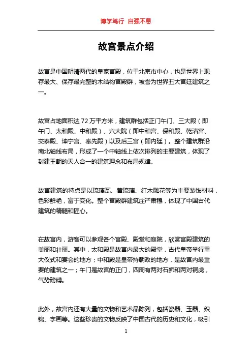 故宫景点介绍