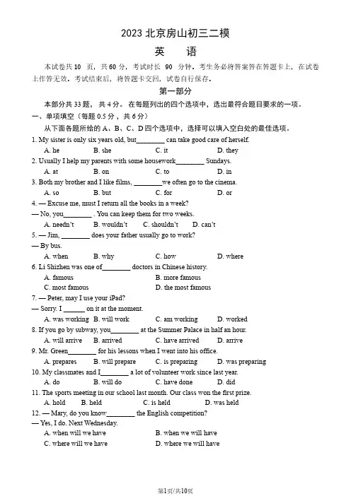 2023 北京房山初三二模英语(试卷含答案)