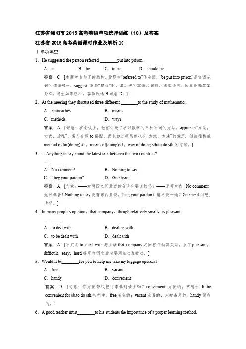 江苏省2015高考英语单项选择训练(10)及答案