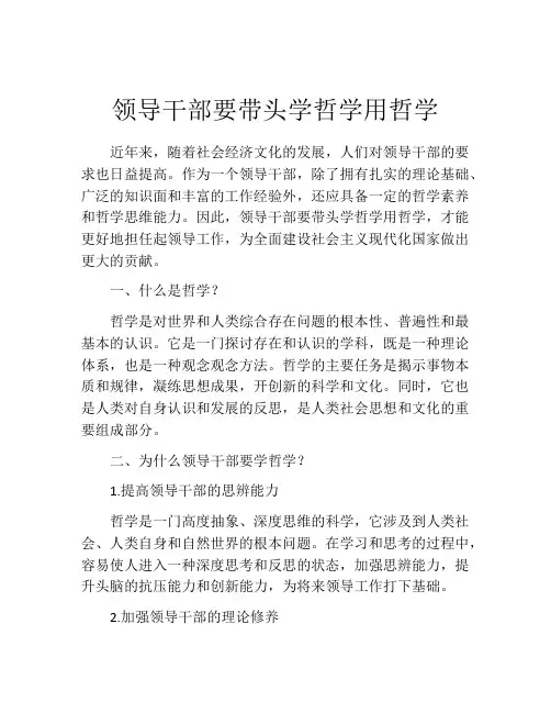 领导干部要带头学哲学用哲学