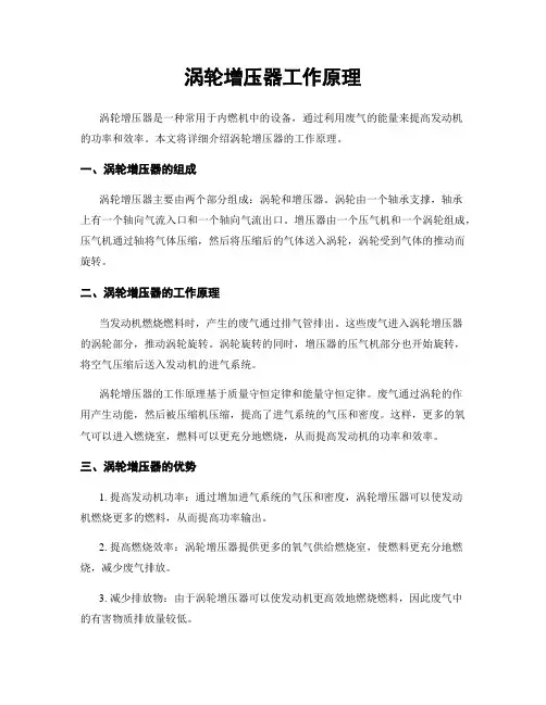 涡轮增压器工作原理