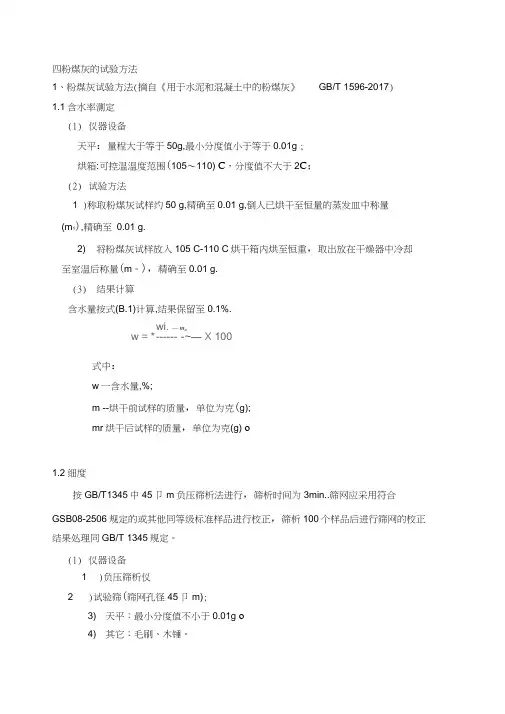 4.粉煤灰作业指导书