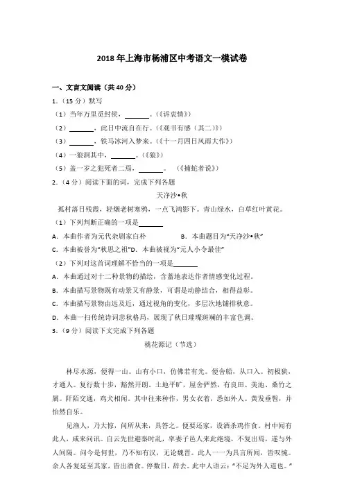 [精品]2018年上海市杨浦区中考语文一模试卷含答案