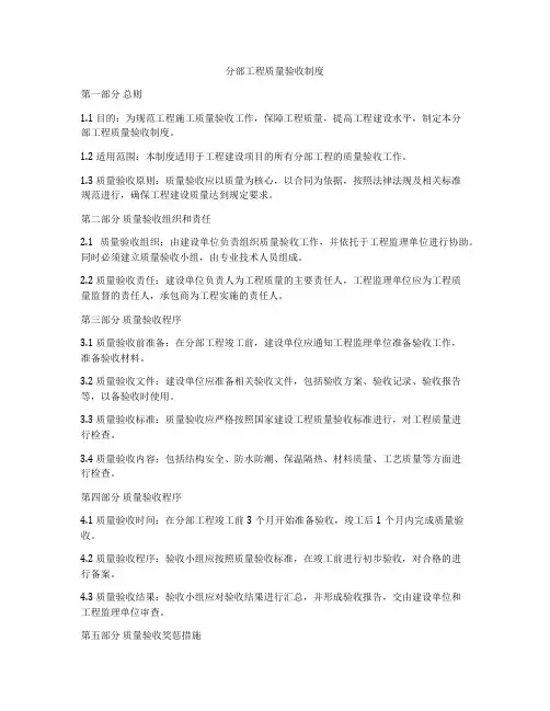 分部工程质量验收制度