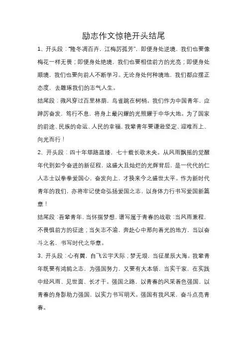 励志作文惊艳开头结尾