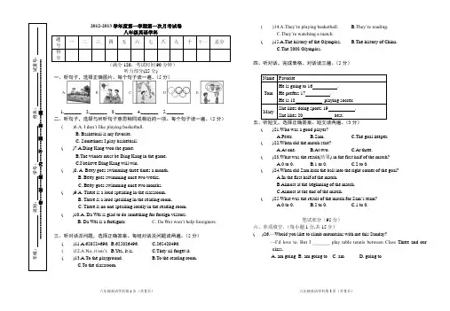 2012-2013八年级英语上学期第一次月考试卷