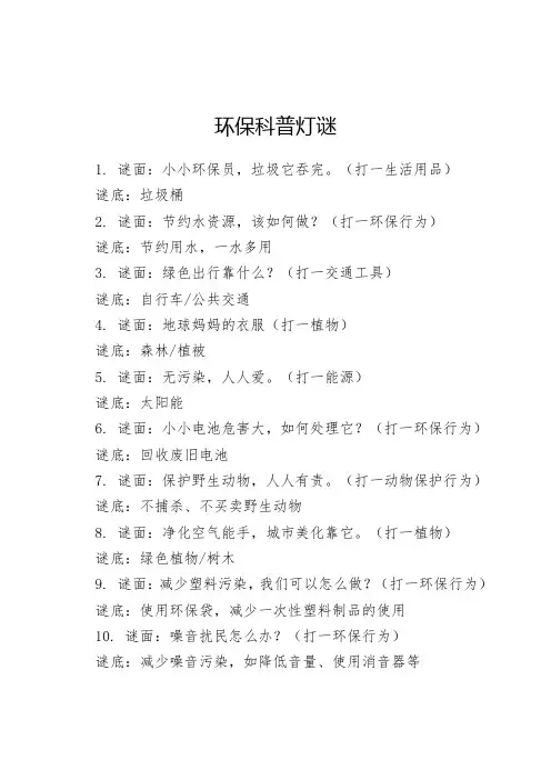 环保科普灯谜