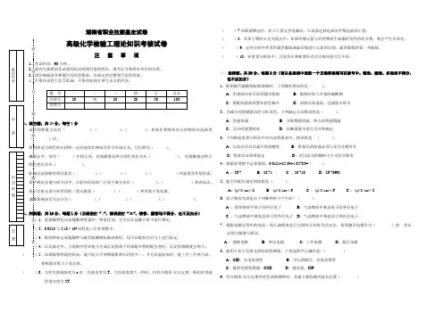 高级化学检验工理论知识考核试卷2及答案