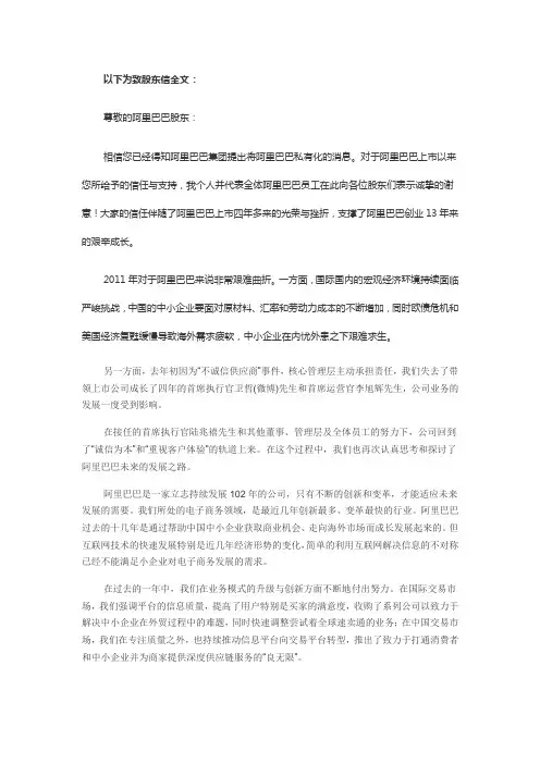 马云致阿里巴巴股东的信件