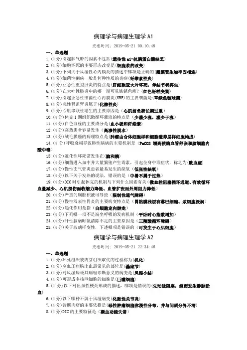 《病理学与病理生理学》试题及答案(一)