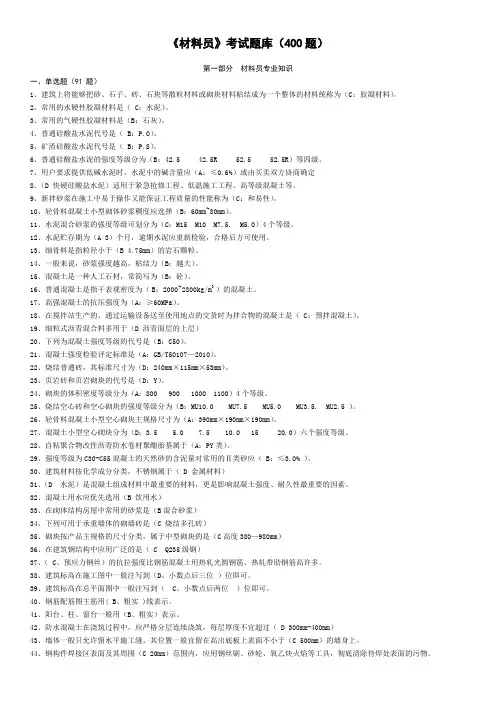 材料员 专业知识和专业技能考试复习题及答案