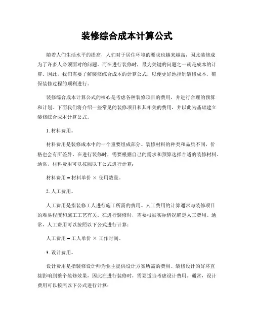 装修综合成本计算公式