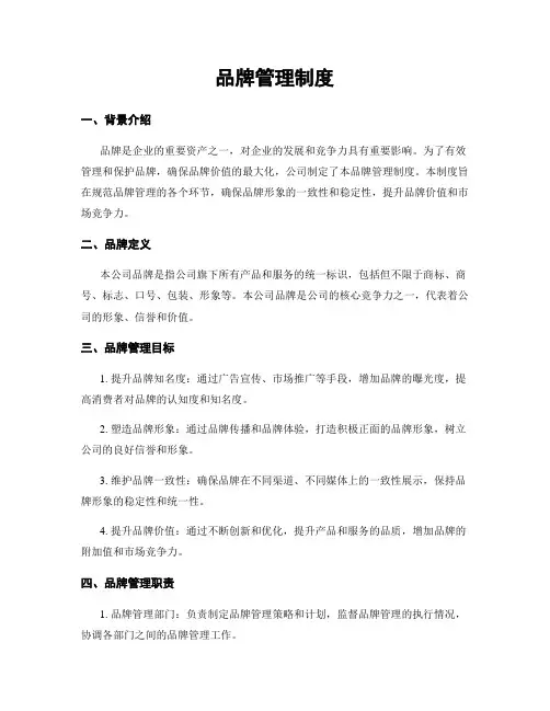 品牌管理制度