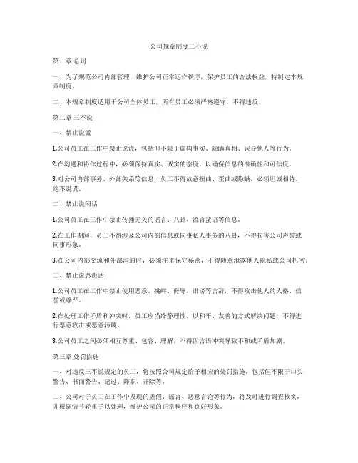 公司规章制度三不说