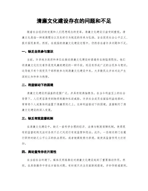清廉文化建设存在的问题和不足