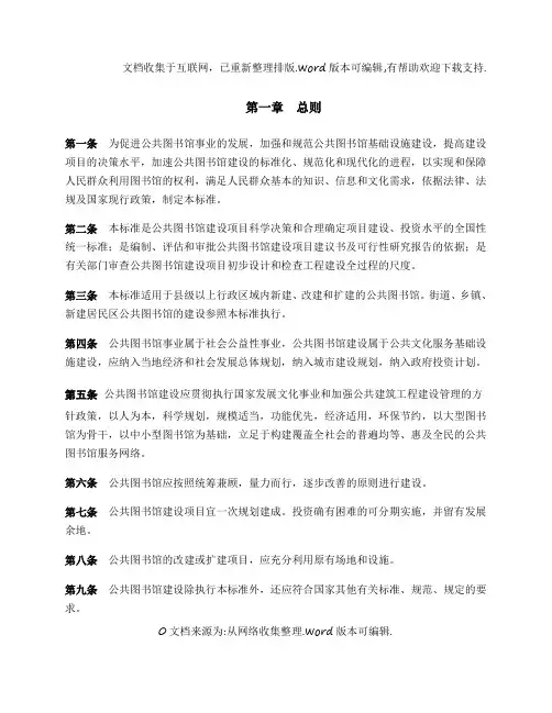 图书馆政策法规和建设标准