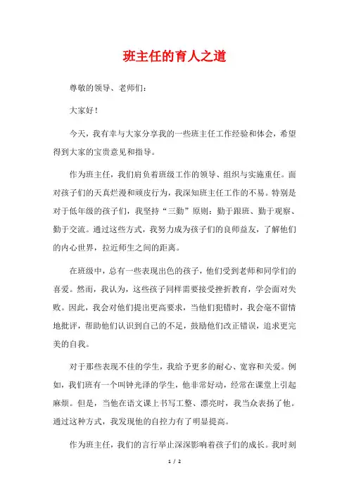 班主任的育人之道