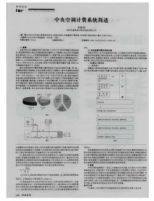 中央空调计费系统简述