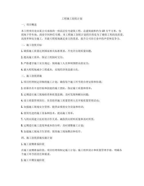 工程施工创优计划