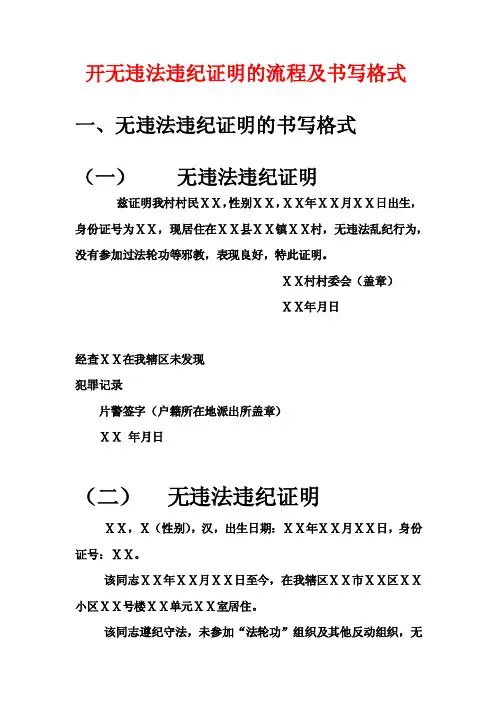 怎样开无违法违纪证明和书写格式（含农村及城市居民无违法违纪证明的两种模板）