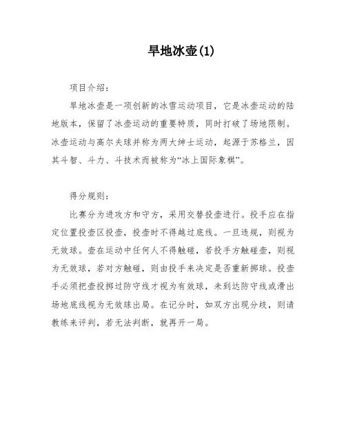 旱地冰壶(1)