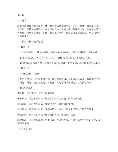 体育教学教研反思总结(3篇)