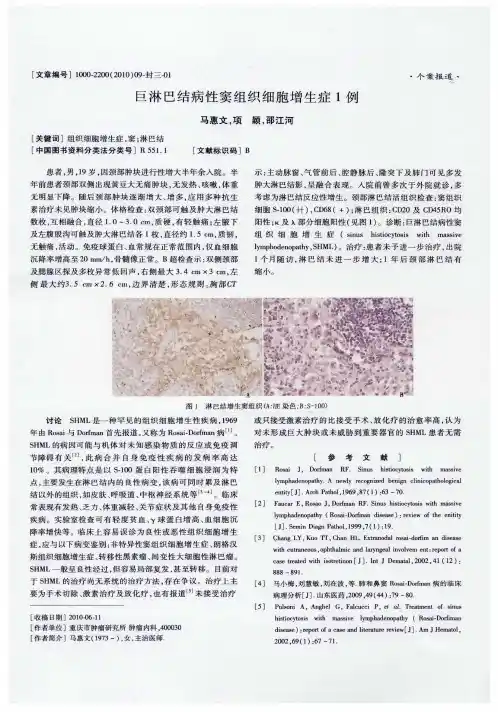 巨淋巴结病性窦组织细胞增生症1例