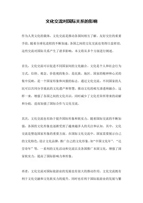文化交流对国际关系的影响