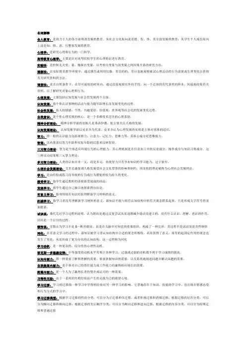 心理学名词解释