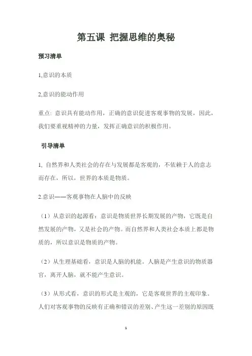 第5课 把握思维的奥秘