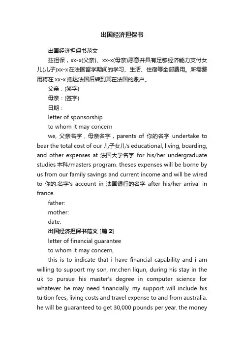 出国经济担保书