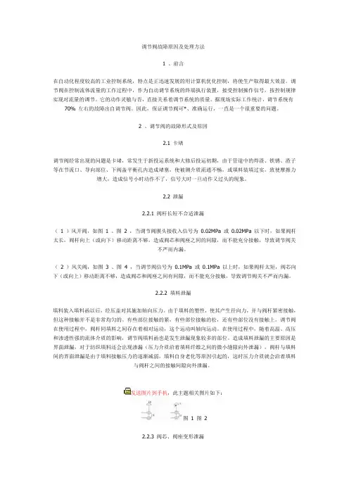 调节阀故障原因及处理方法