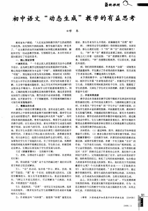 初中语文“动态生成”教学的有益思考